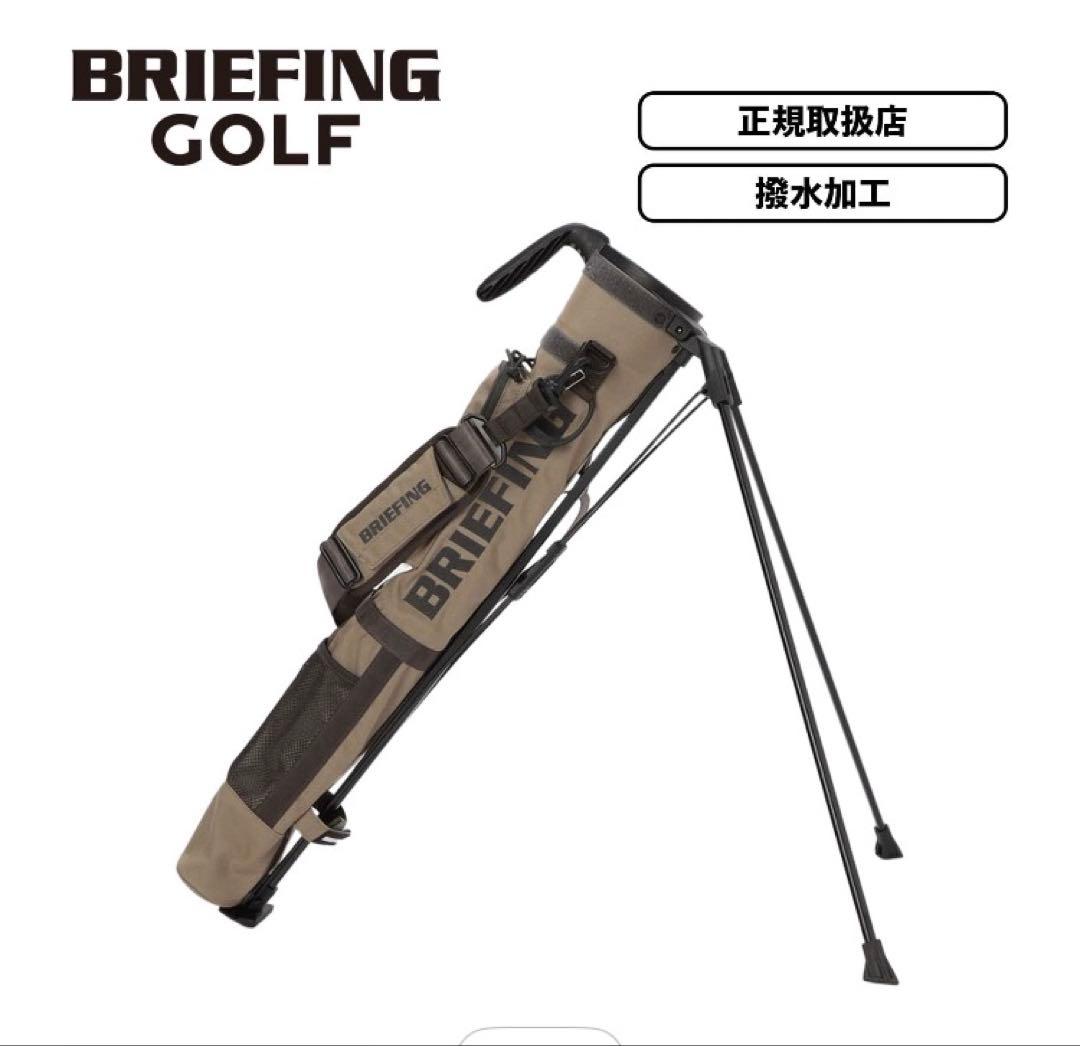 BRIEFING GOLF 撥水セルフスタンドバッグ人気完売カラー　タン