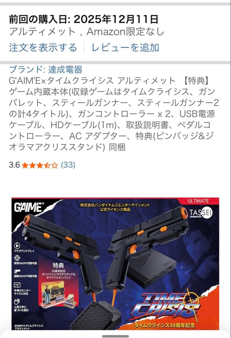 G'AIM'E×タイムクライシス アルティメット 特典付き