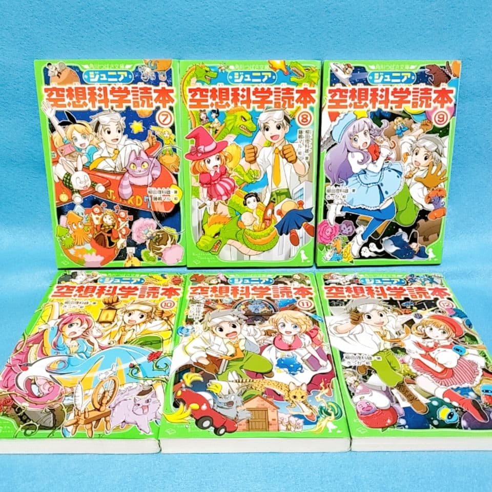 【ジュニア空想科学読本】1〜24巻／柳田理科雄 著／角川つばさ文庫