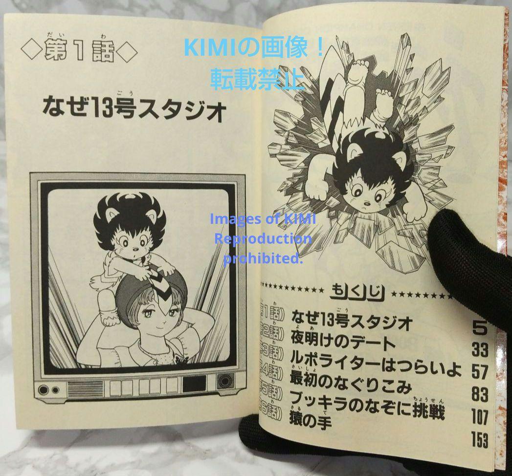 希少 初版 ブッキラによろしく1 手塚治虫漫画全集 コミック 1985 昭和60