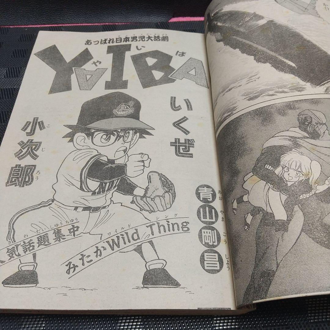 週刊少年サンデー 1989年31号※らんま1/2 表紙※望郷戦士 巻頭カラー