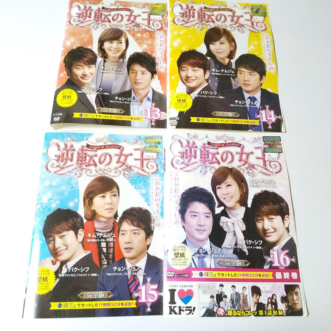 【韓国ドラマ】DVD★逆転の女王(全話)★チョン・ジュノ、パク・シフ