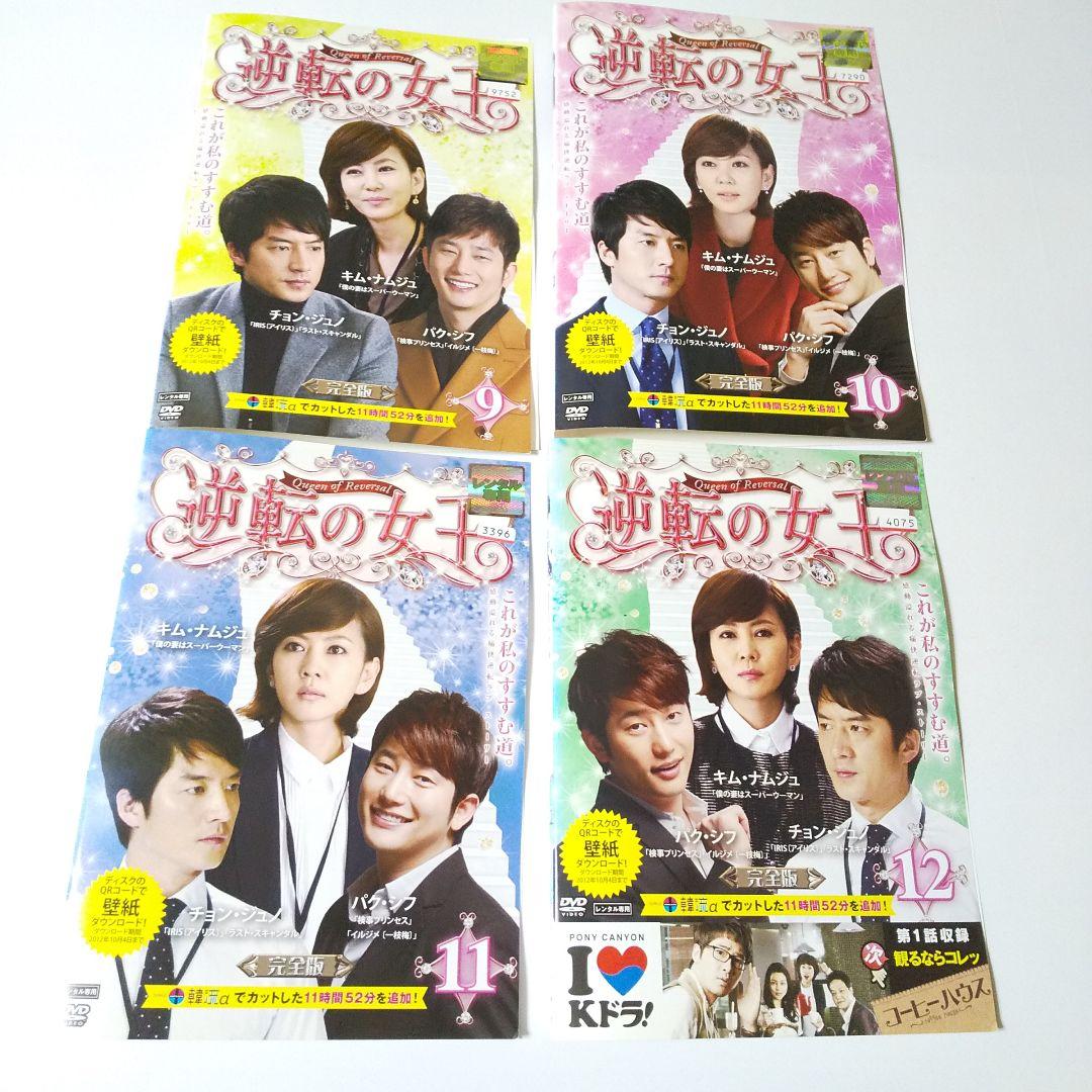 【韓国ドラマ】DVD★逆転の女王(全話)★チョン・ジュノ、パク・シフ