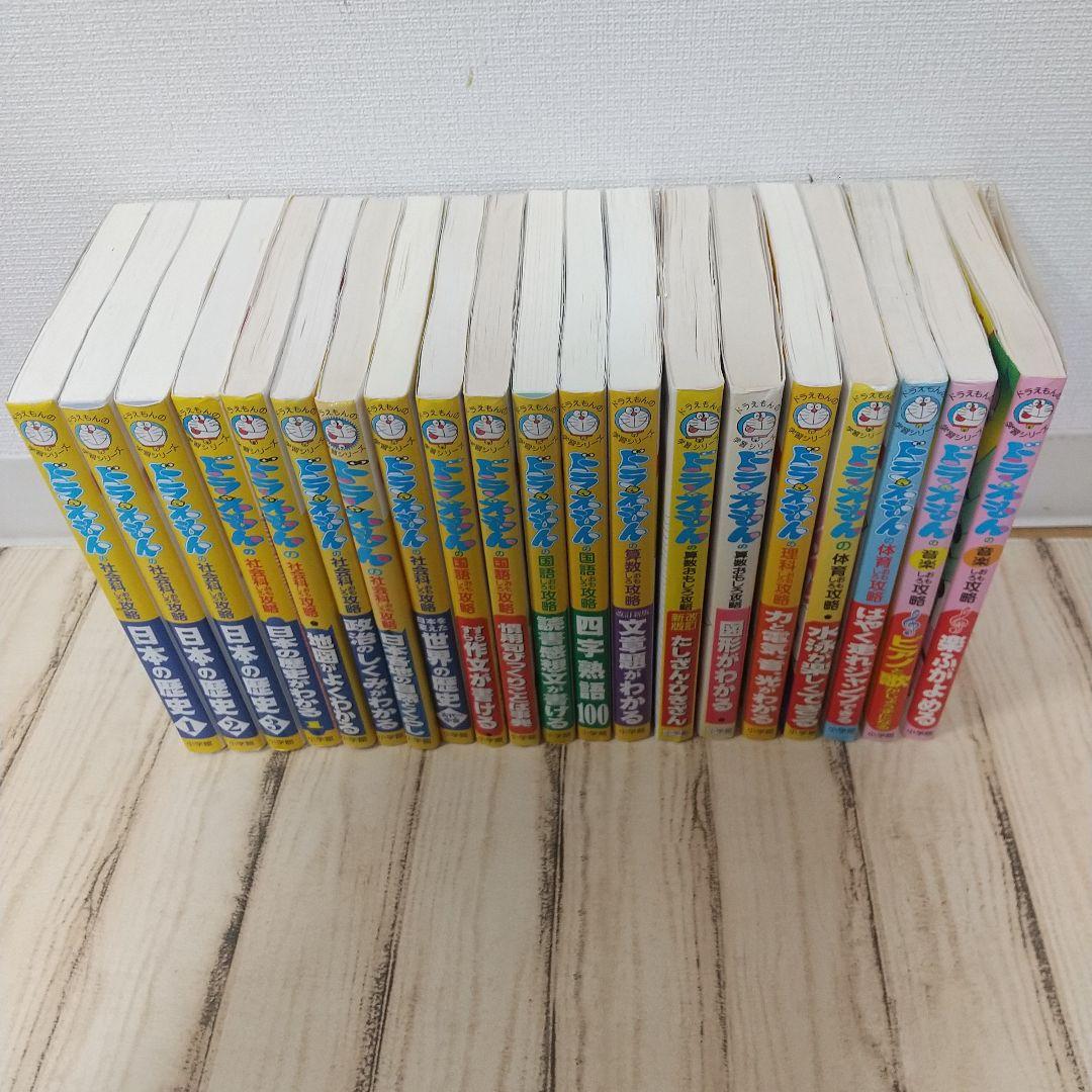 ドラえもん 学習シリーズ 20冊セット