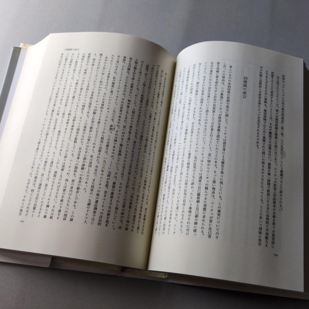 ハイデッガー全集 6-1 ニーチェ I 第6巻1 巻　第1部門 既刊著作