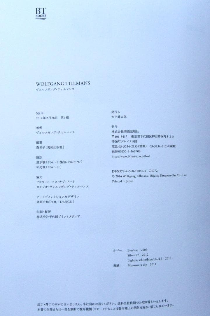 【Wolfgang Tillmans　ヴォルフガング・ティルマンス】