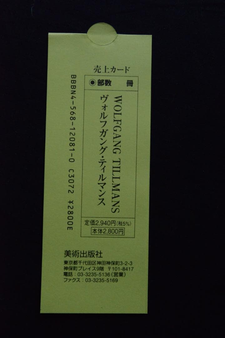 【Wolfgang Tillmans　ヴォルフガング・ティルマンス】