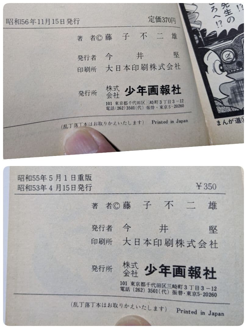 ♦ 藤子不二雄 まんが道 ➀〜⑰巻 全17冊 漫画コレクション骨董品アンティーク