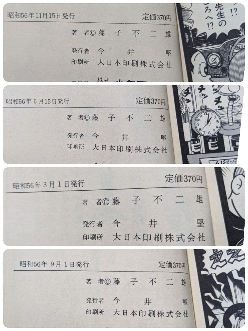 ♦ 藤子不二雄 まんが道 ➀〜⑰巻 全17冊 漫画コレクション骨董品アンティーク