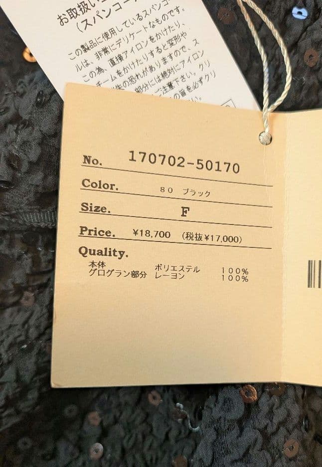 ME COUTURE スパンコールフルールビスチェ BLACK　現行品