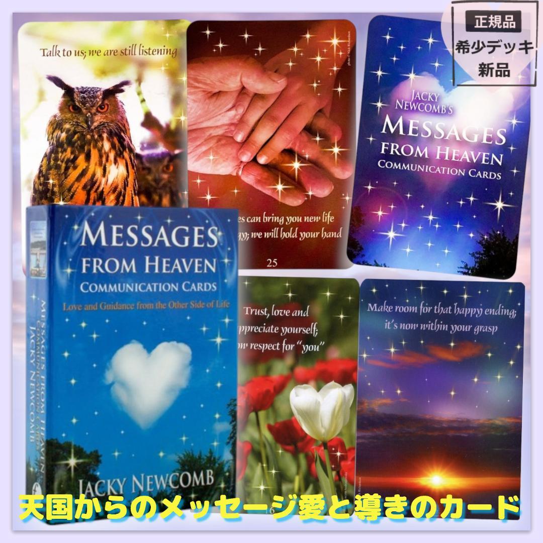 【正規品オラクルカード】希少カード✨天国にいる愛する人からの導きのメッセージ
