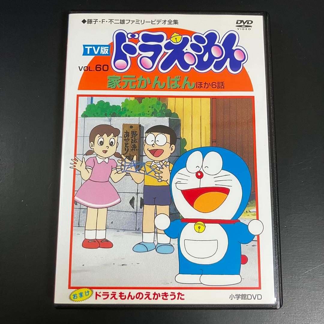 【新品ケース収納】 大山のぶ代 TV版 ドラえもん vol.1～60 DVD