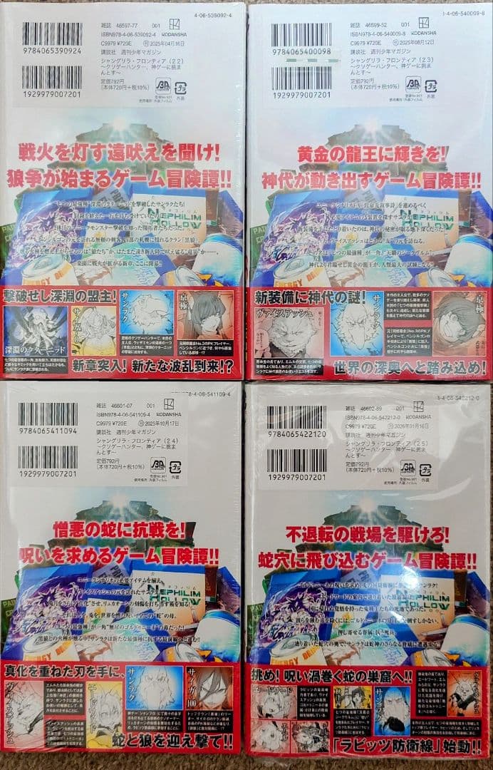 シャングリラ・フロンティア 13-25巻 全巻初版 新品未開封