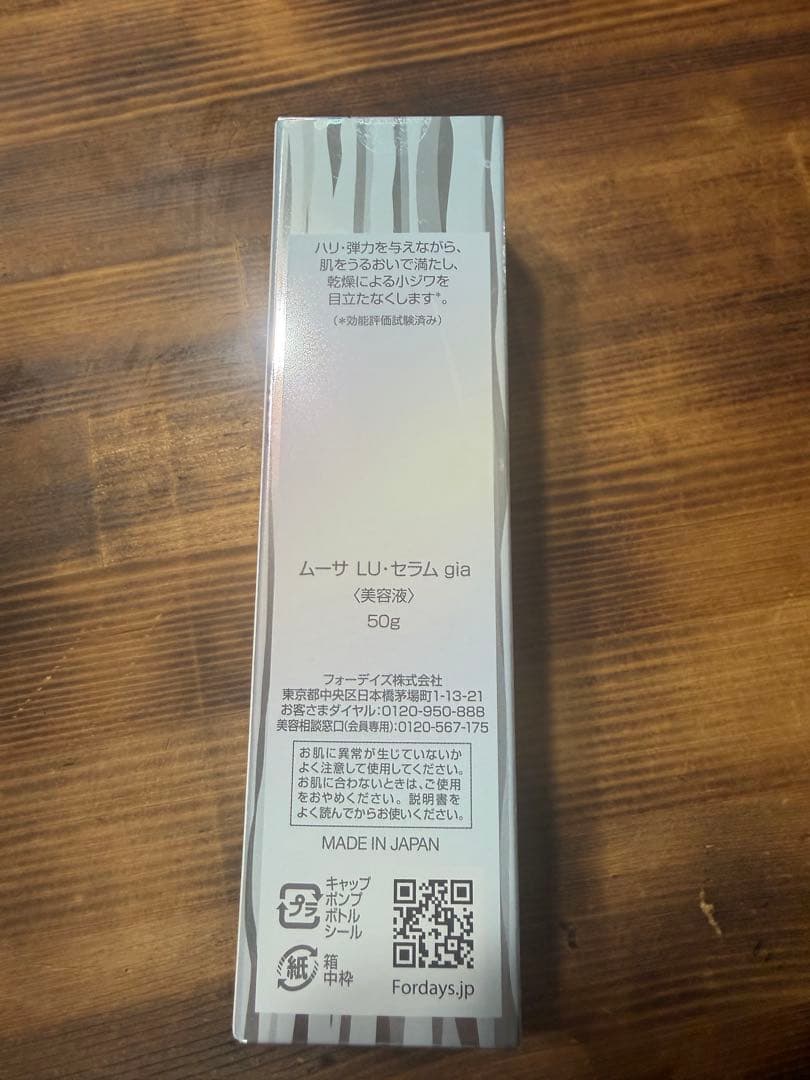 フォーデイズムーサLUセラムgia新品未使用
