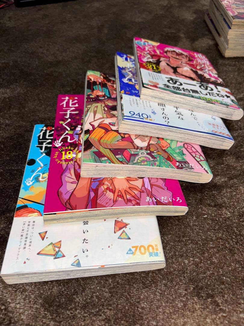 【7】地縛少年花子くん 全22巻セット