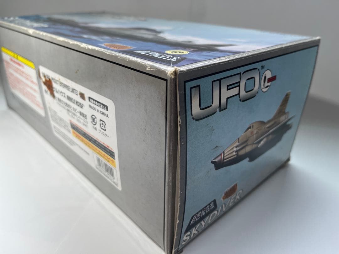 謎の円盤UFO スカイダイバー　新世紀合金　〜ミラクルハウス〜