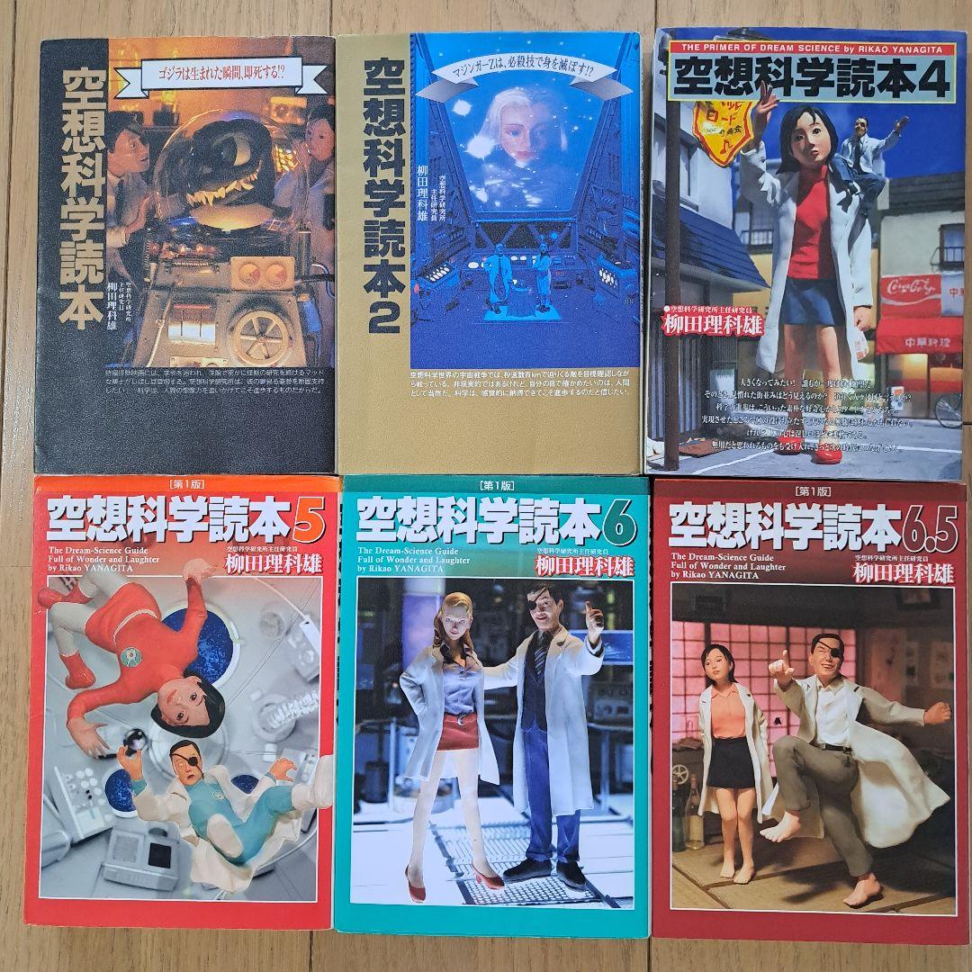 ★１４冊セット★空想科学読本★漫画★日本昔話★法律★歴史★非科学大全★
