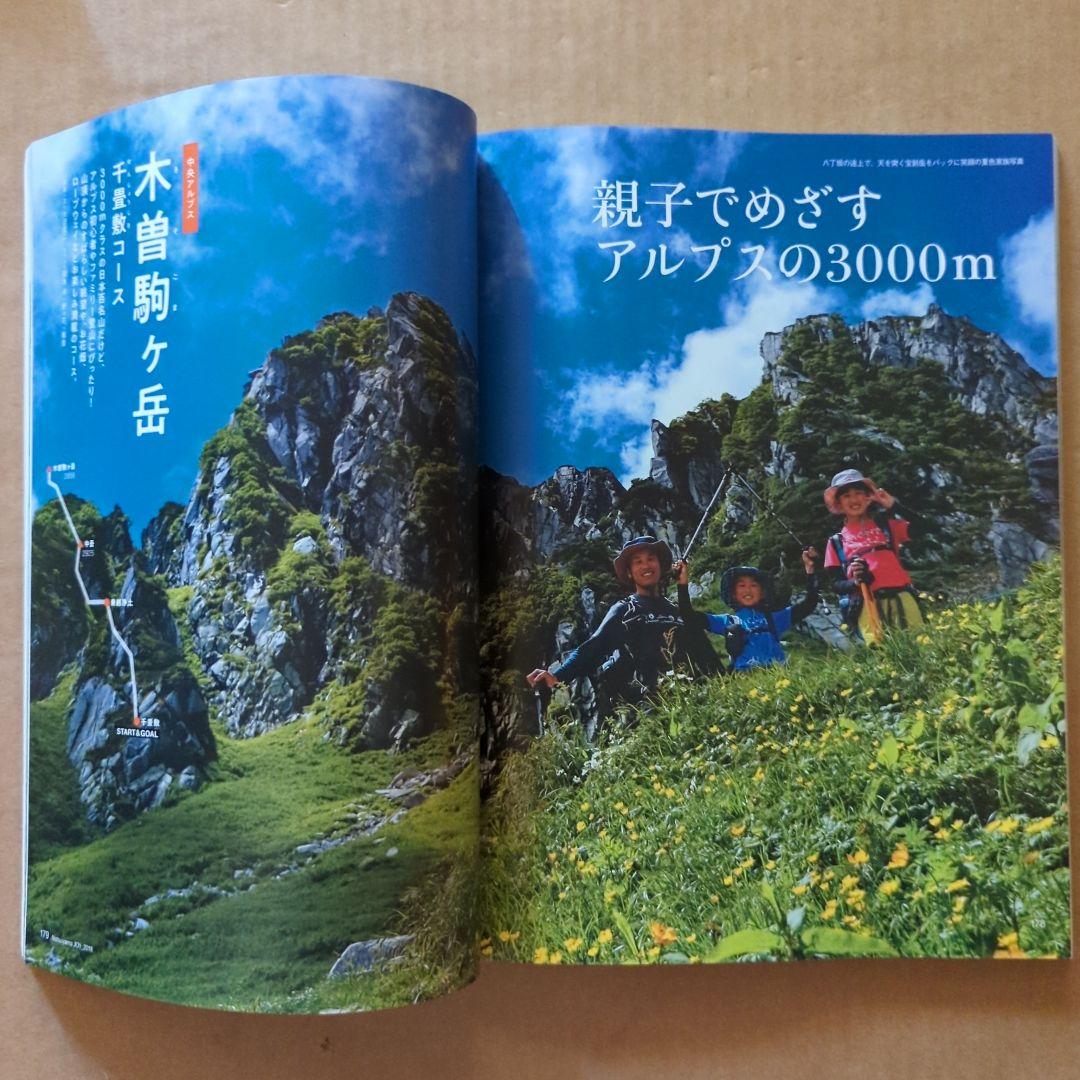 夏山JOY　ワンダーフォーゲル増刊　エリア＆レベル選ぶルート夏のアルプス　百名山