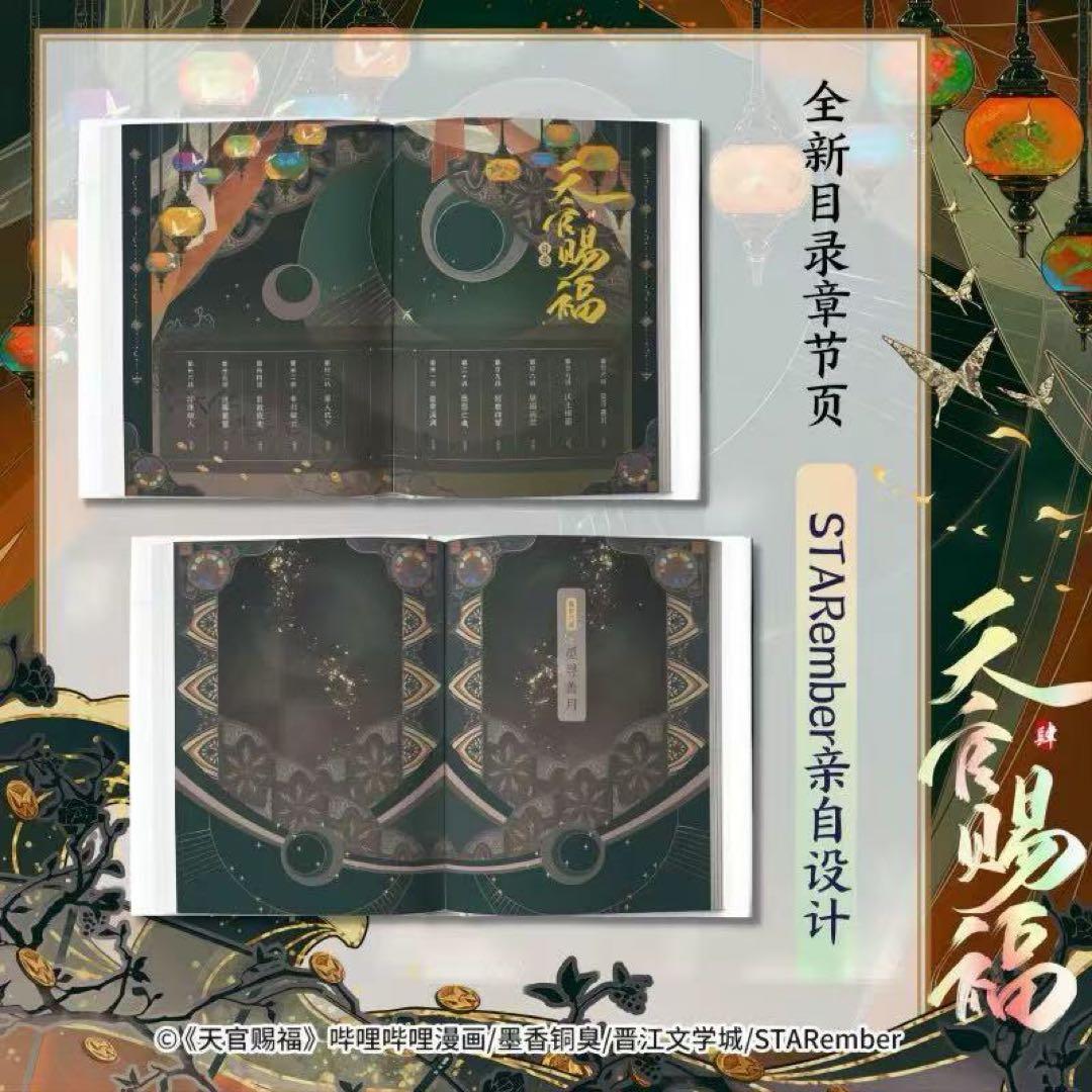天官賜福」漫画 単行本1～6巻 簡体字版中国語 特典版 墨香銅臭