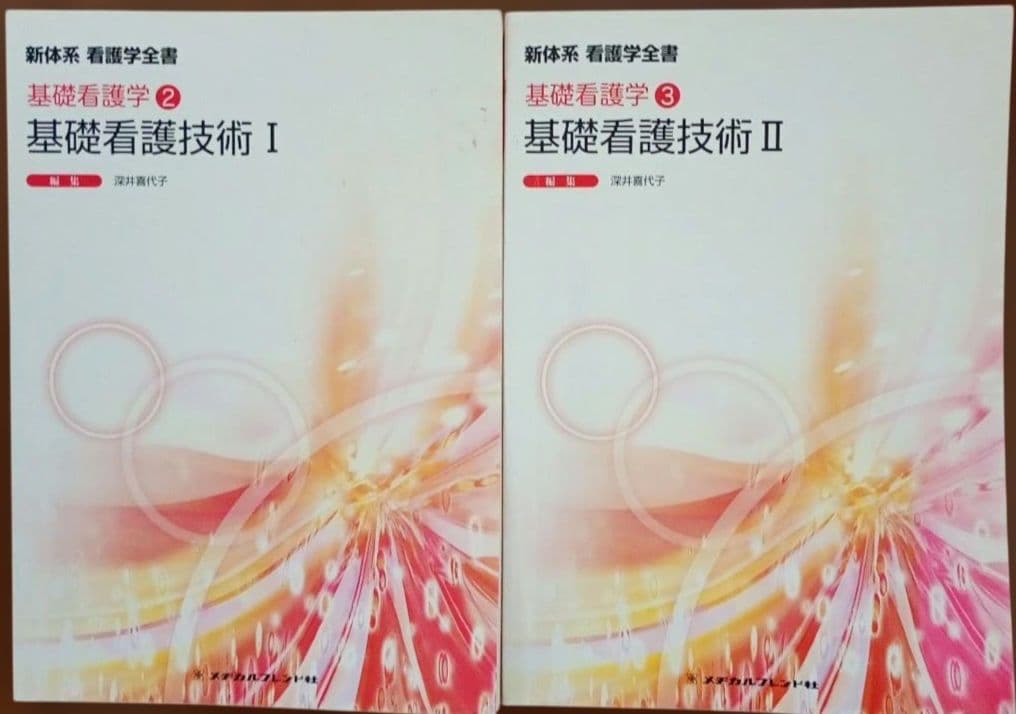 新体系 看護学 全書 まとめ売り 22冊 セット 看護師 PT OT ST 国試