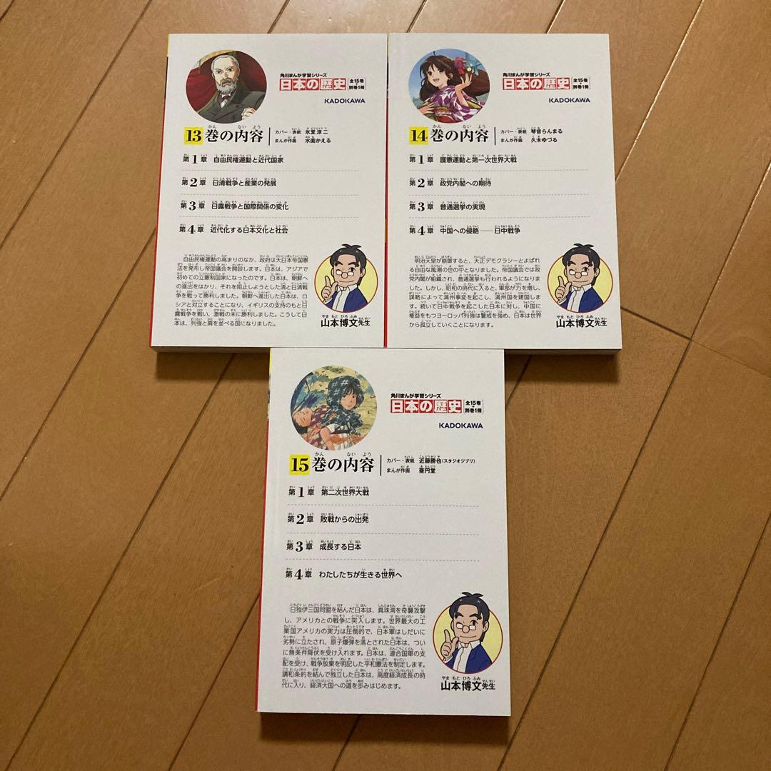 角川まんが学習シリーズ　日本の歴史1巻〜15巻