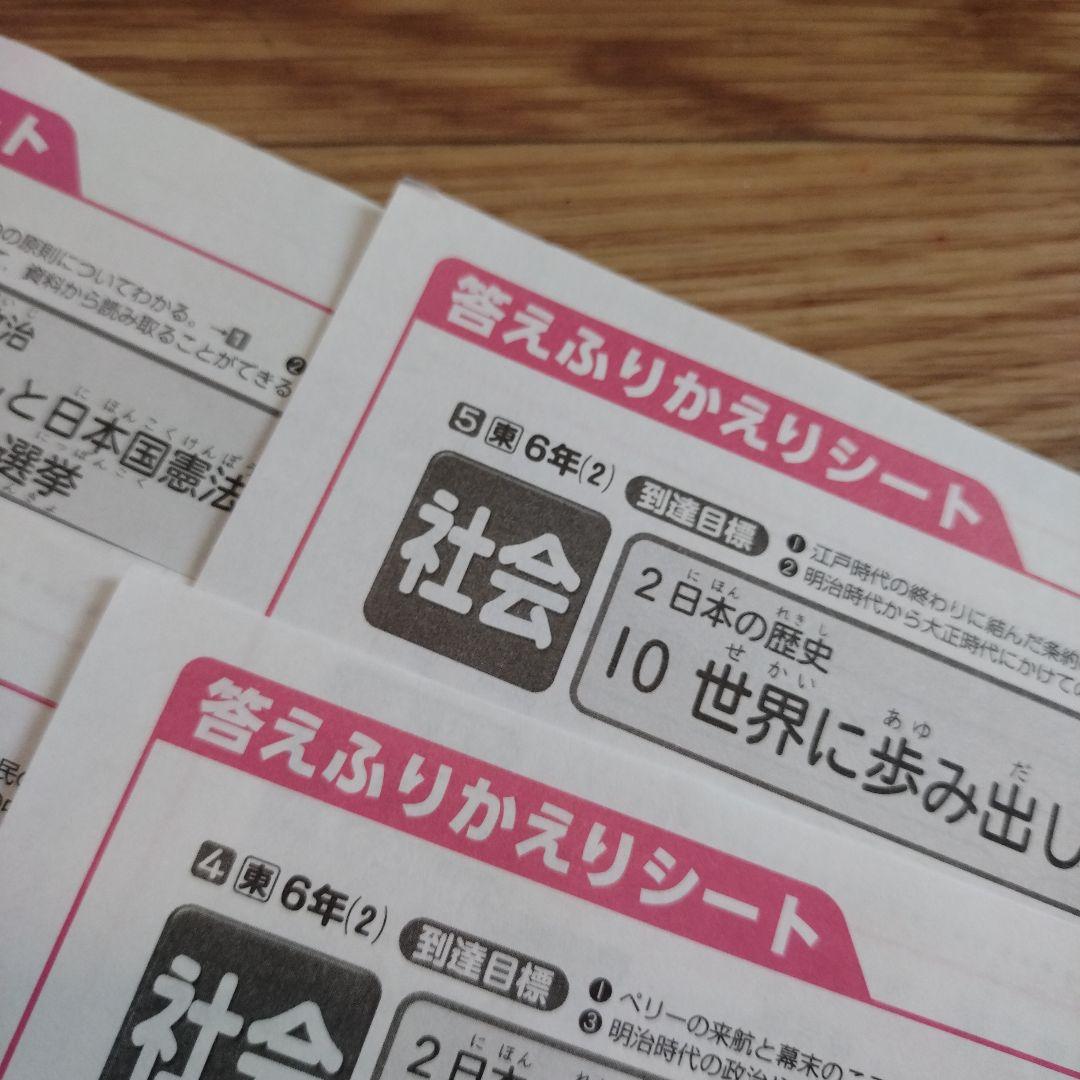 小6　理科社会　カラーテスト　答え振り返りシート　2025-2026