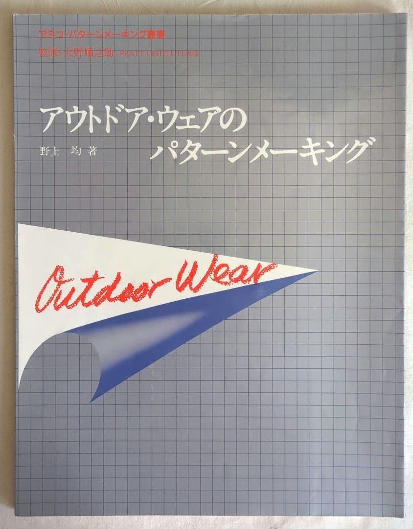 ファッションパーターンメーキング立体裁断　アミコファッションズ　洋裁　手芸　渋谷