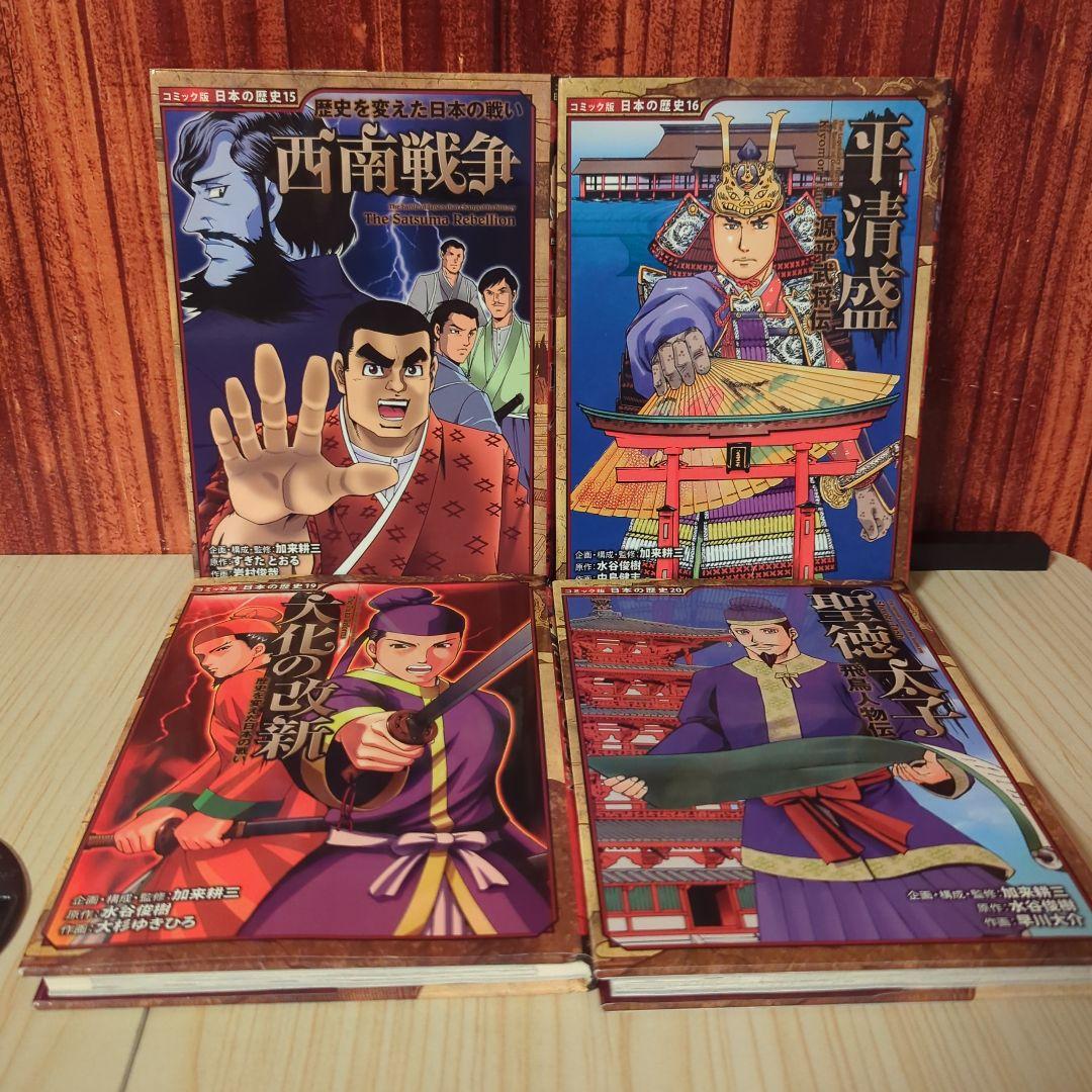 （セール価格）コミック版 日本の歴史 25冊セット ポプラ社