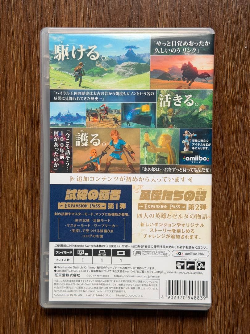 ゼルダの伝説　ブレスオブザワイルド　エキスパンションパス