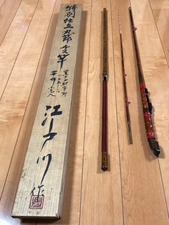 チヌ竿　さくら釣漁具高級釣竿
