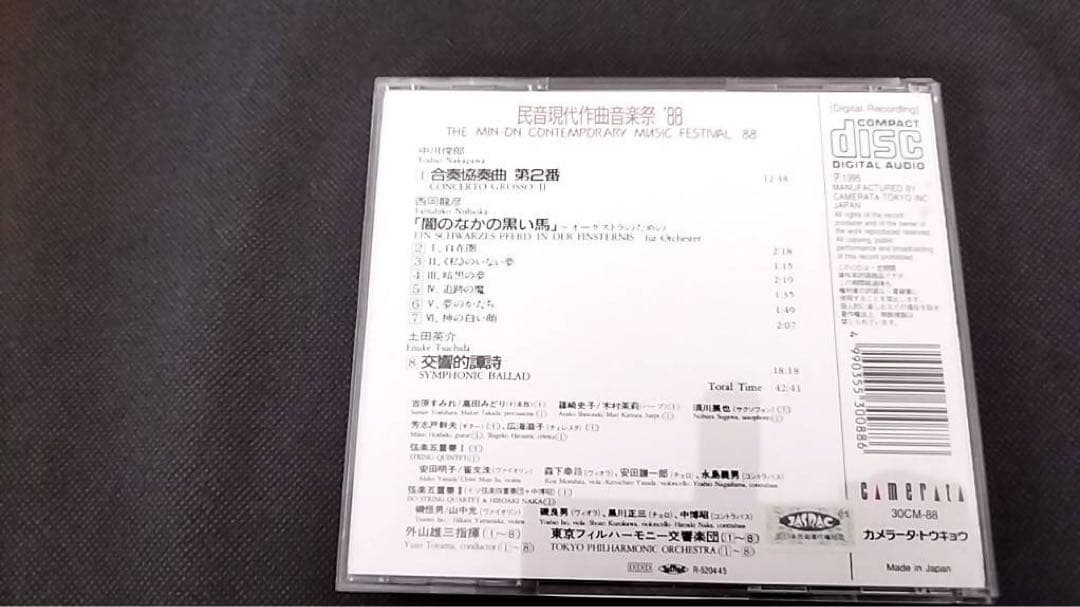 民音現代作曲音楽祭'88 〔中川俊郎/西岡龍彦/土田英介〕外山雄三/東京フィル…