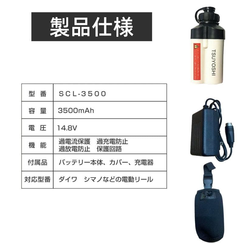 電動リール用リチウムバッテリー 14.8V白3500mAh ダイワ＆シマノ対応A