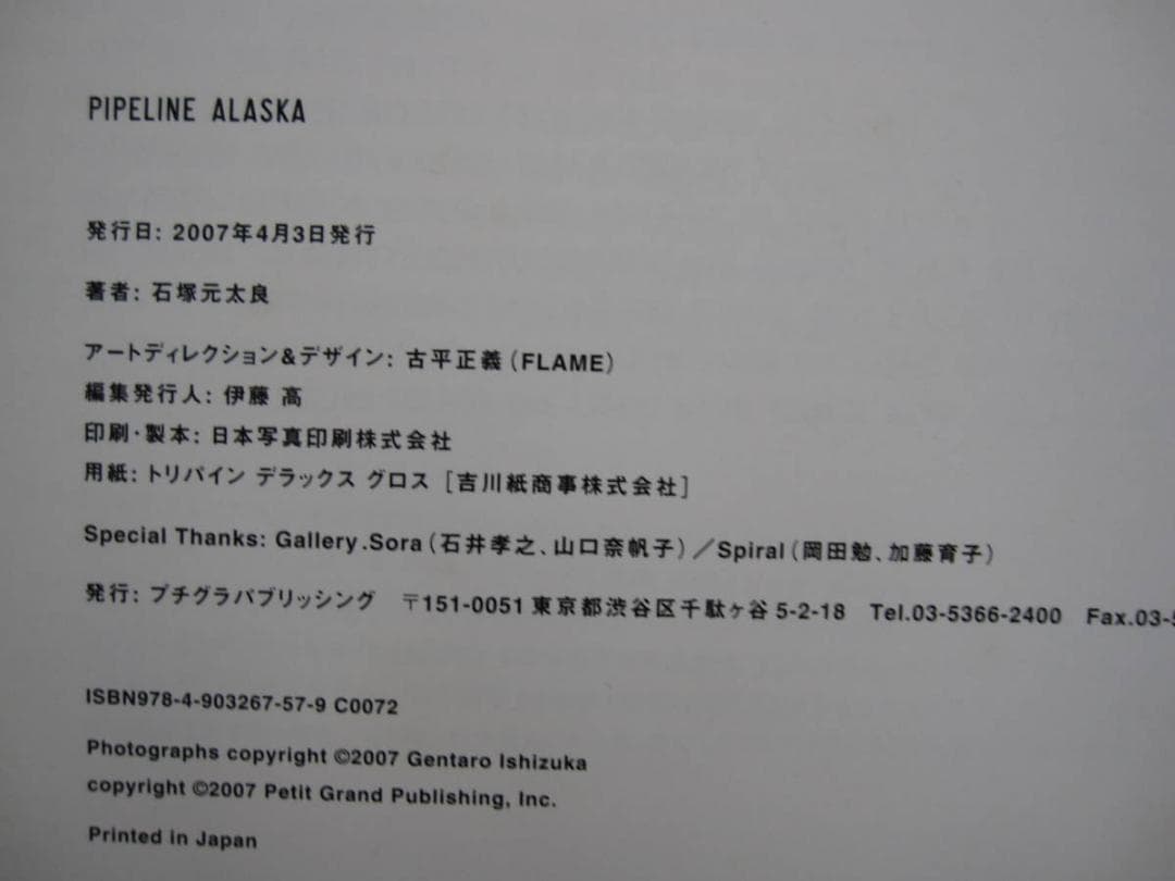 PIPELINE ALASKA　石塚 元太良　Ishizuka Gentaro