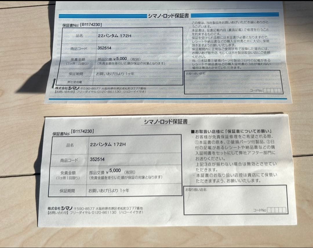 シマノ　22バンタム　172H