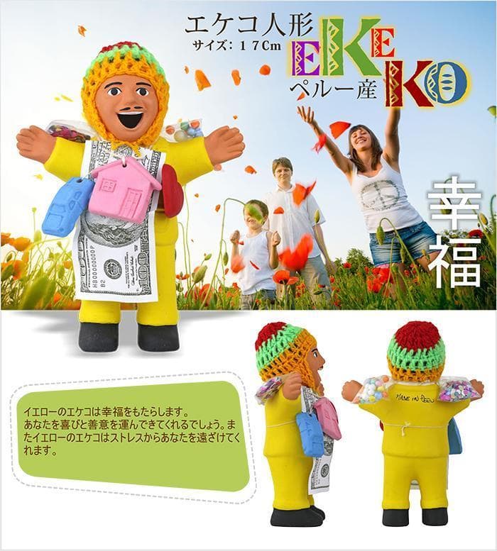 エケコ人形 オレンジ 17cm [まとめ売り 25個〜]