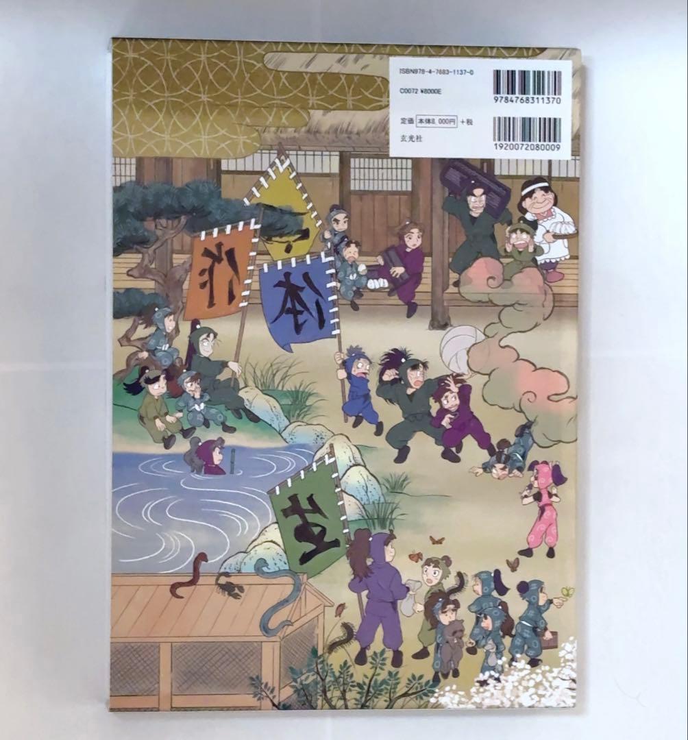 忍たま乱太郎　アニメーション設定画集
