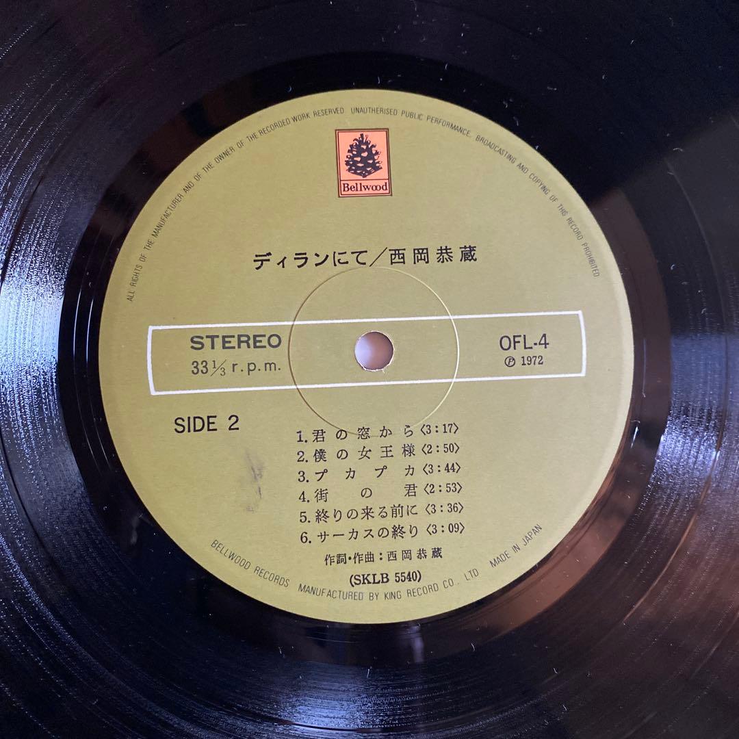 希少【オリジナル盤】西岡恭蔵 ディランにて LP プカプカ 本set