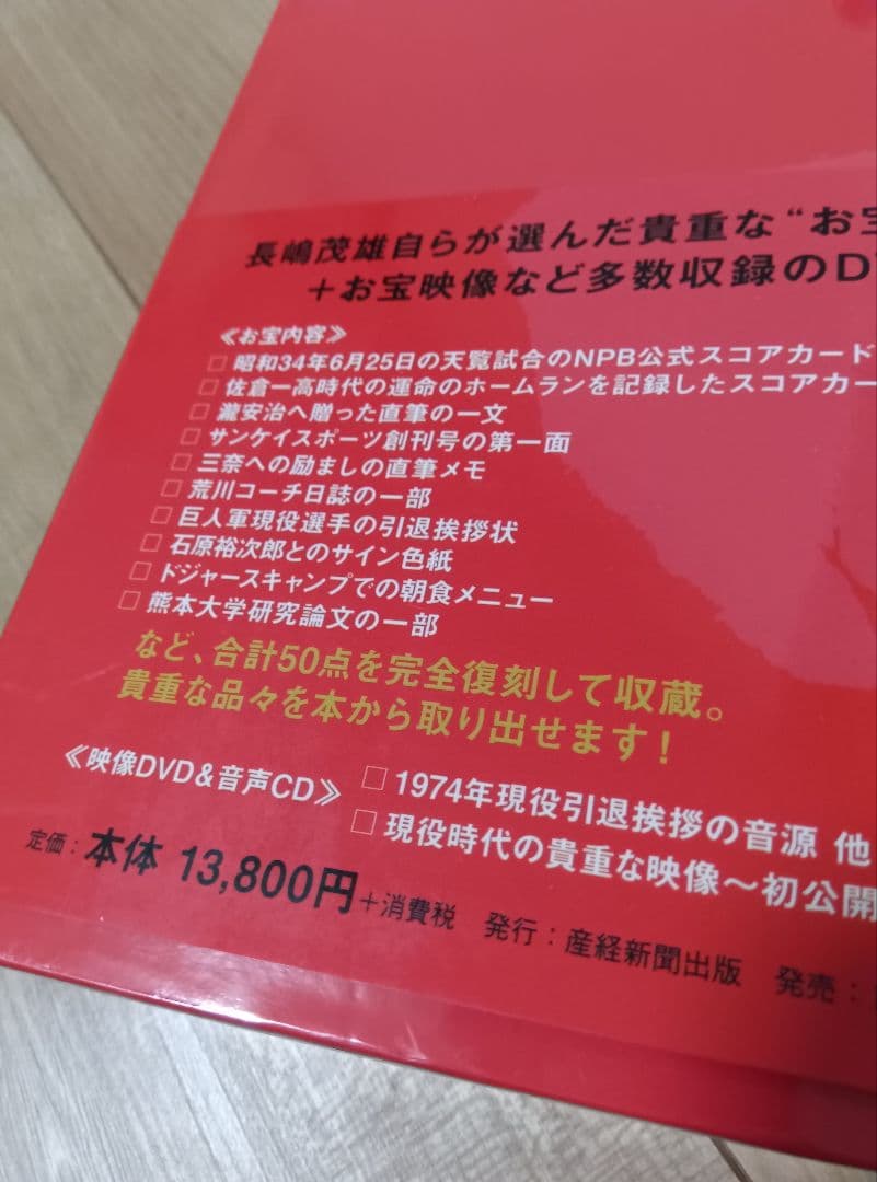 長嶋茂雄ドリームトレジャーズブック 映像 DVD CD 写真集サインなど50点