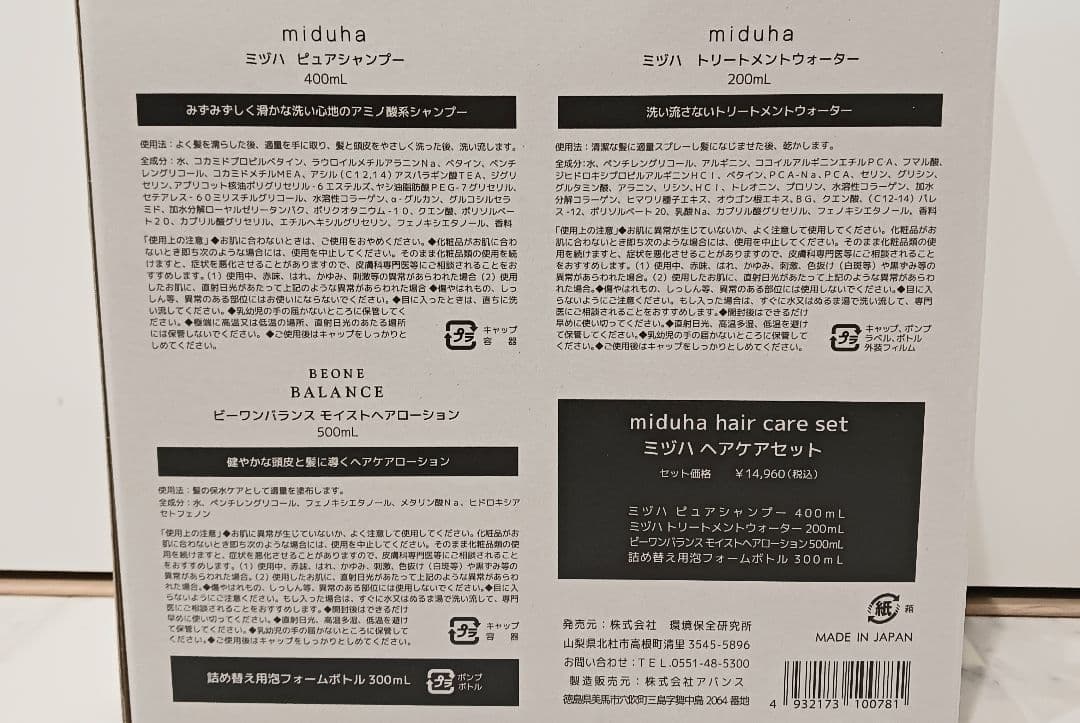 【新品】miduha Hair care set ミヅハ ヘアケアセット×2