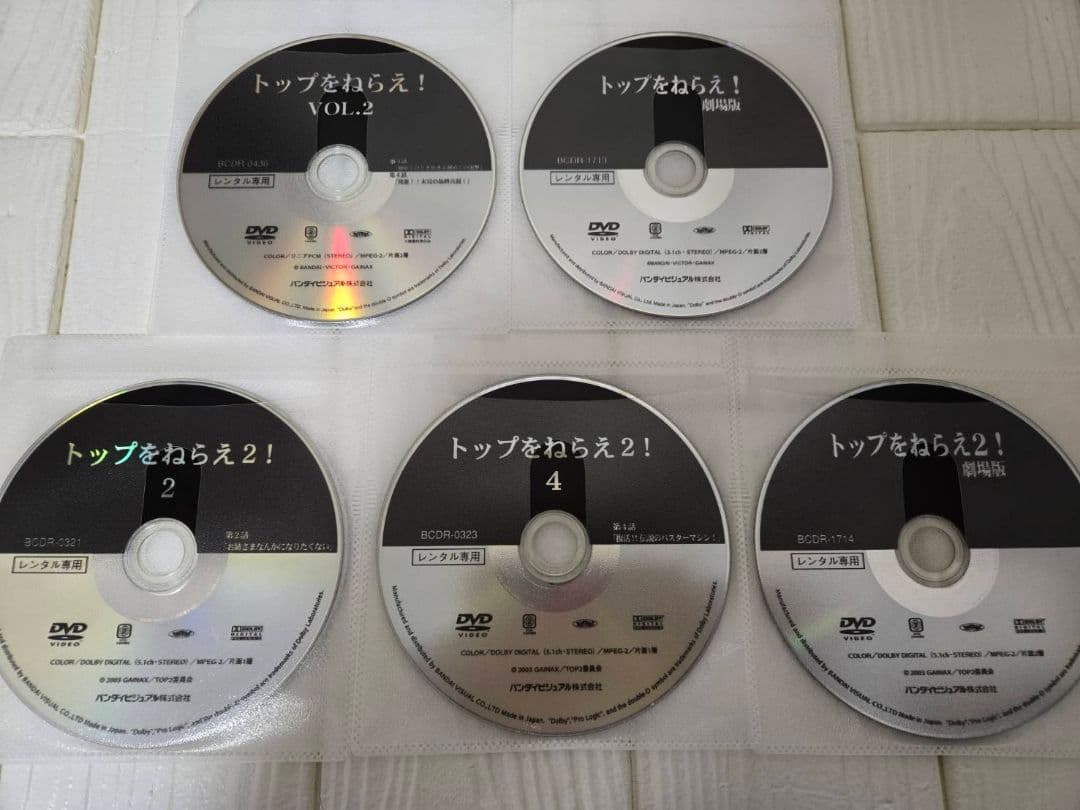 DVD 　トップをねらえ! 　1期・2期・劇場版 全11巻 セット