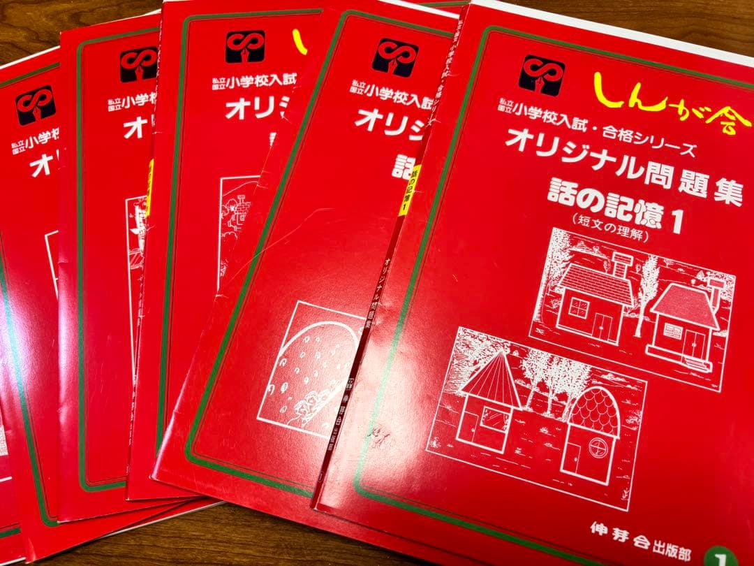 【美品】伸芽会 旧版オリジナル問題集 58冊セット