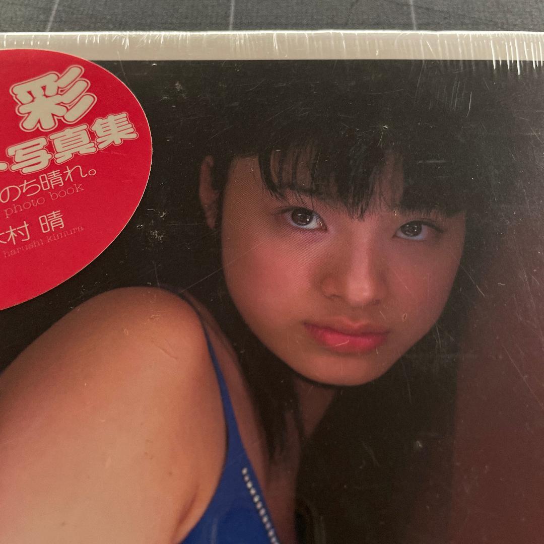 【新品未開封】上戸彩 写真集 晴れのち雨、のち晴れ。