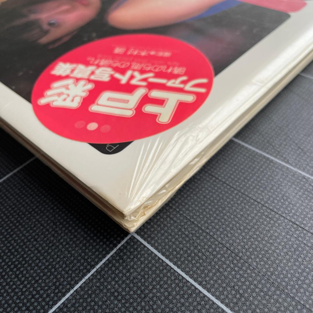 【新品未開封】上戸彩 写真集 晴れのち雨、のち晴れ。