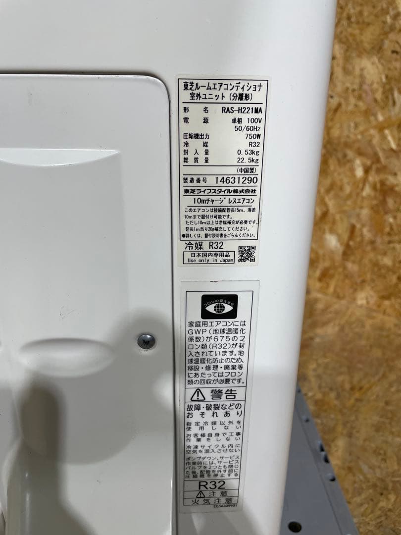 テ*ジ様 東芝 エアコン 6畳 RAS-H221M 2021年製　495018