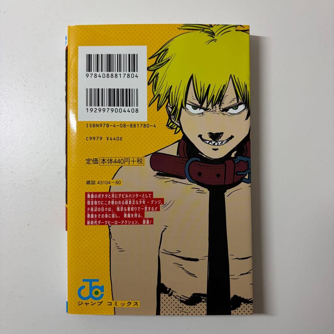 チェンソーマン　藤本タツキ　1巻　初版　First Edition
