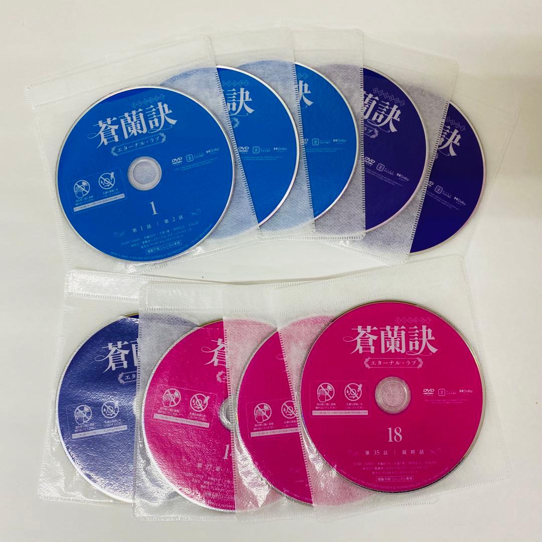 蒼蘭訣～エターナル・ラブ～　DVD全巻セット　全巻　アジアドラマ18