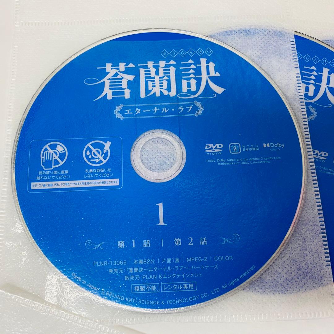 蒼蘭訣～エターナル・ラブ～　DVD全巻セット　全巻　アジアドラマ18