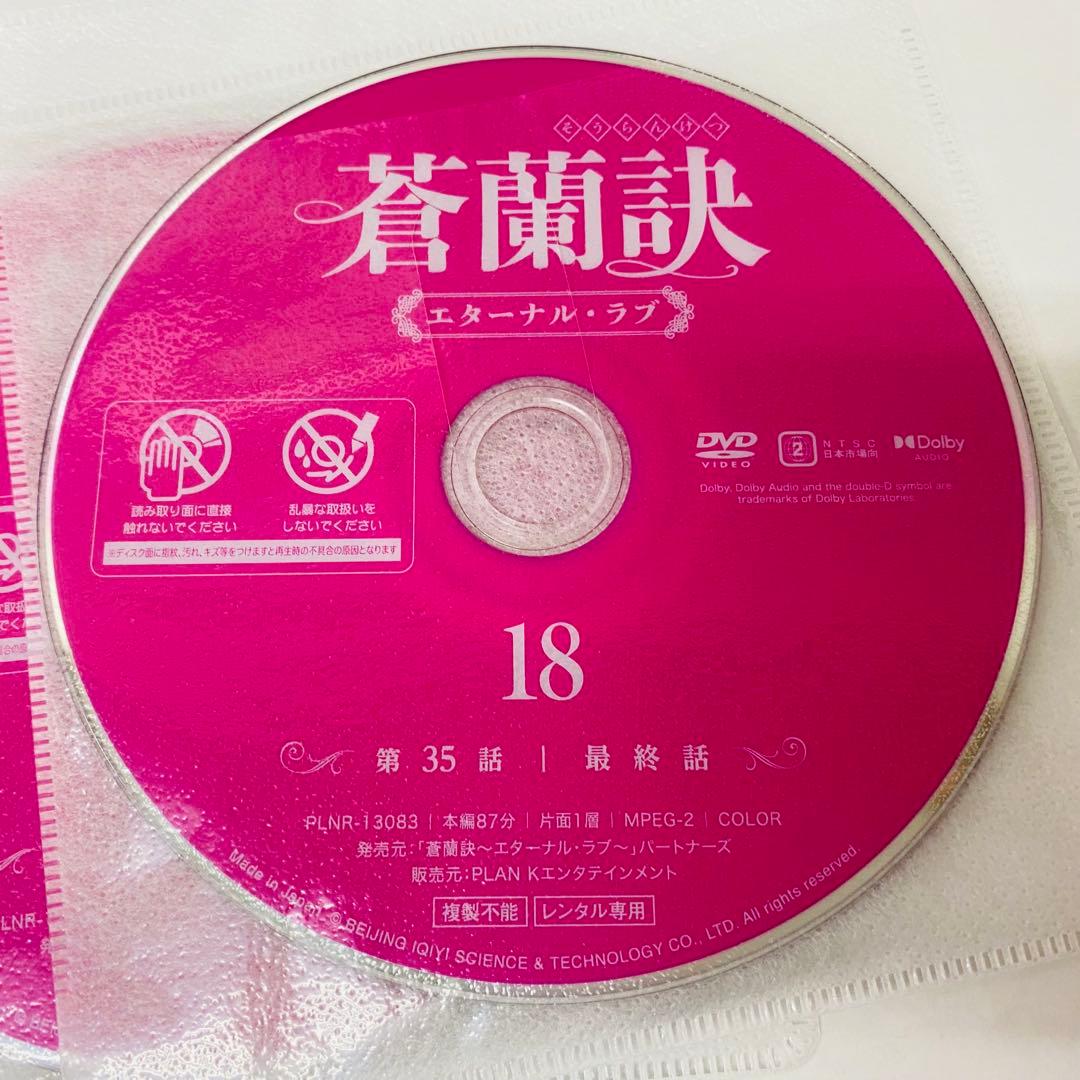 蒼蘭訣～エターナル・ラブ～　DVD全巻セット　全巻　アジアドラマ18