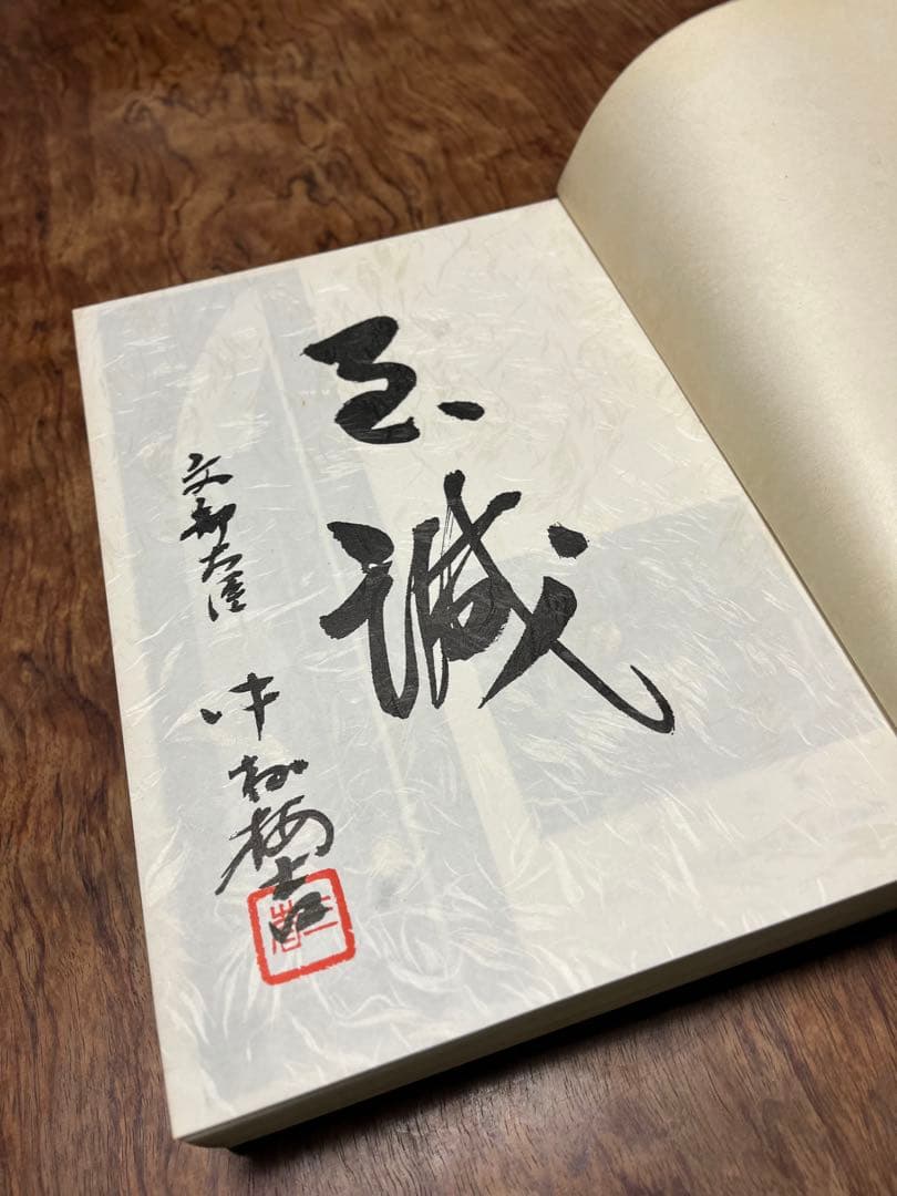 新々刀大鑑定　１冊