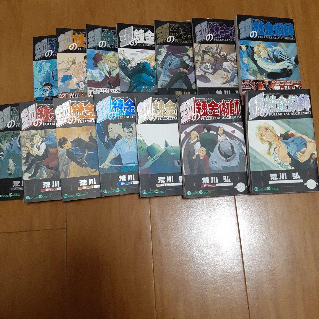 鋼の錬金術師全巻